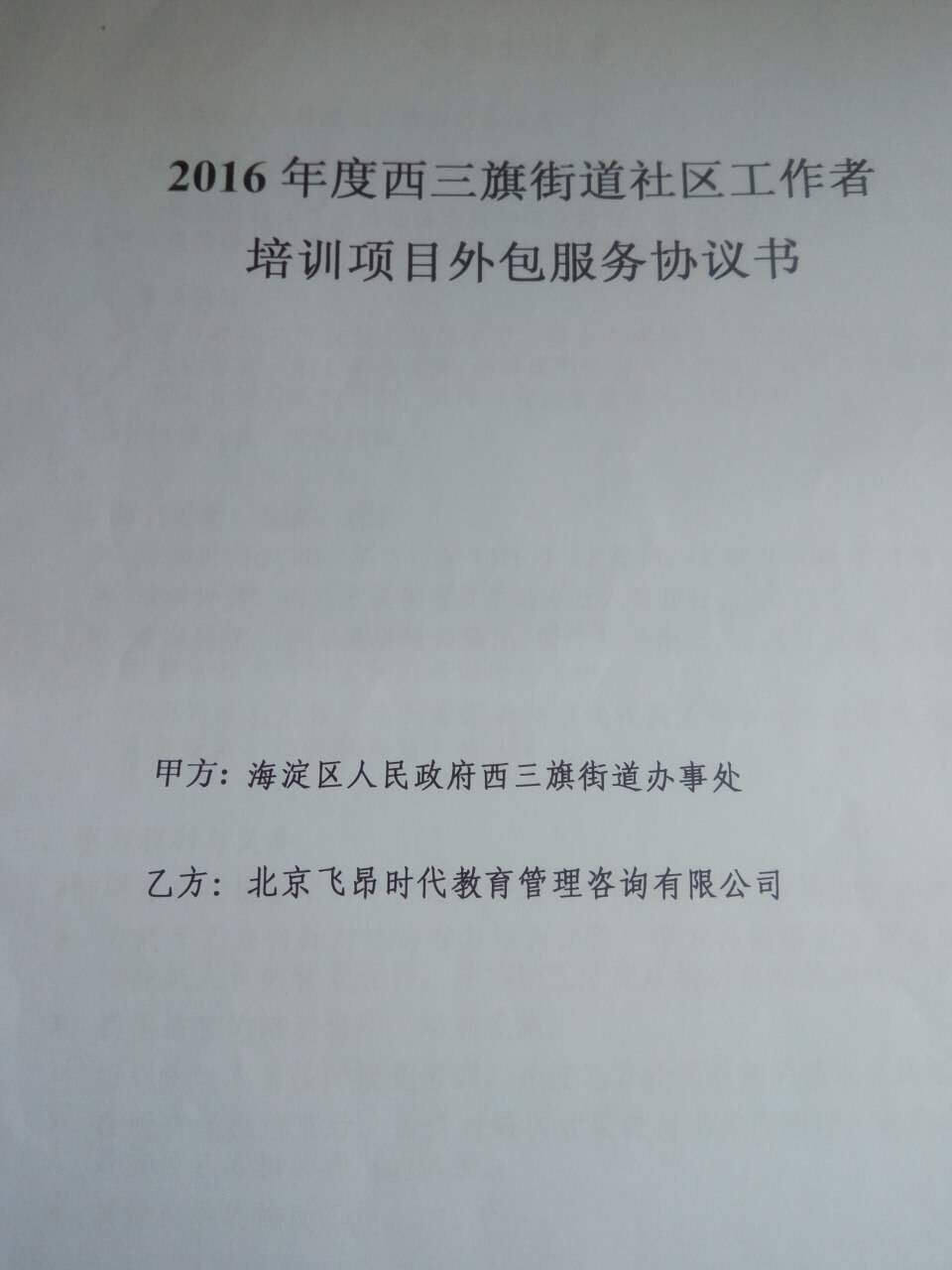 2016年度西三旗街道社区工作者培训项目